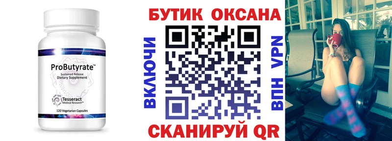 БУТИРАТ бутик  наркотики  Чегем 